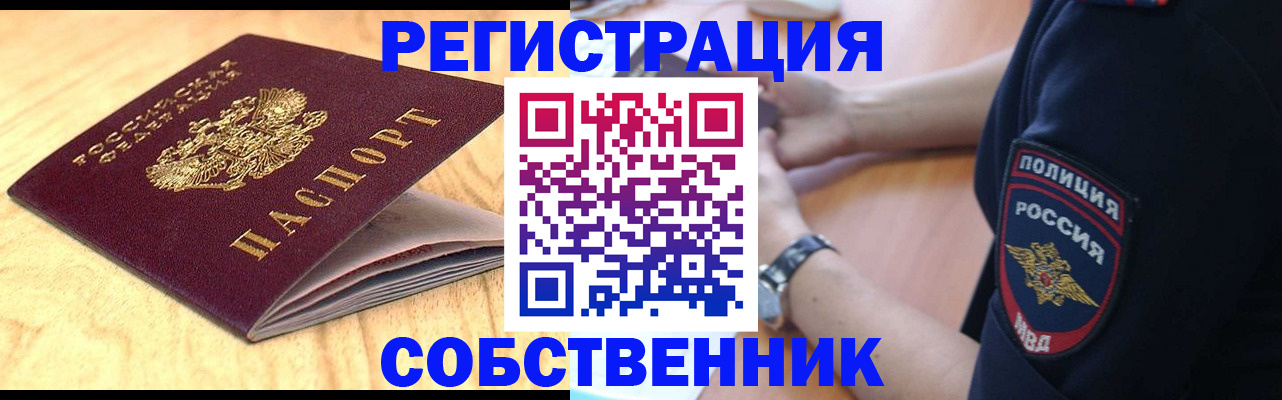 временная регистрация в квартире в Урени