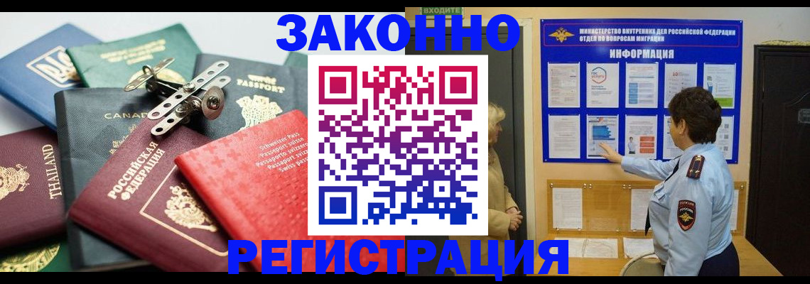 прописка законно в Урени